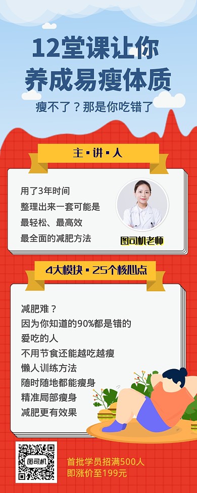 卡通女性减肥网课直播课程手机长图海报
