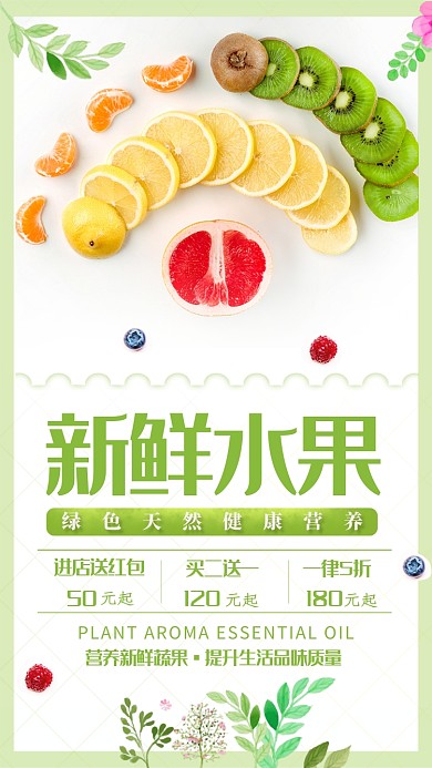 浅绿色新鲜水果促销手机海报