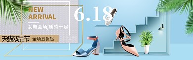 简约清新鞋类宣传促销淘宝banner