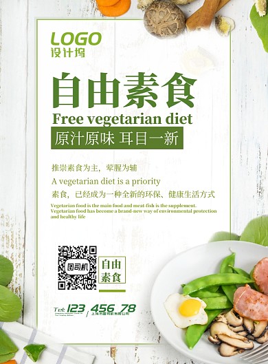 绿色安全水果蔬菜素食主义美食宣传广告海报