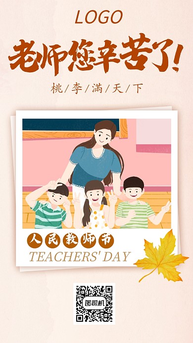 可爱小清新教师节手绘宣传海报
