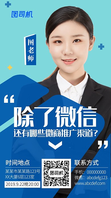 蓝色大气微商营销微课手机海报