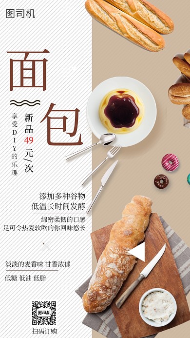 美食早餐清新手机海报