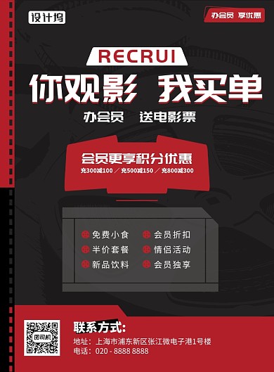 影院办会员优惠活动海报