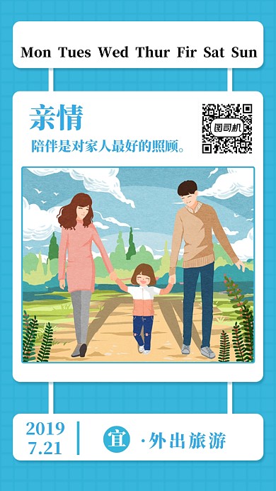 蓝色卡通插画日签手机海报