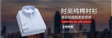 时尚纯棉秋装衬衫淘宝banner