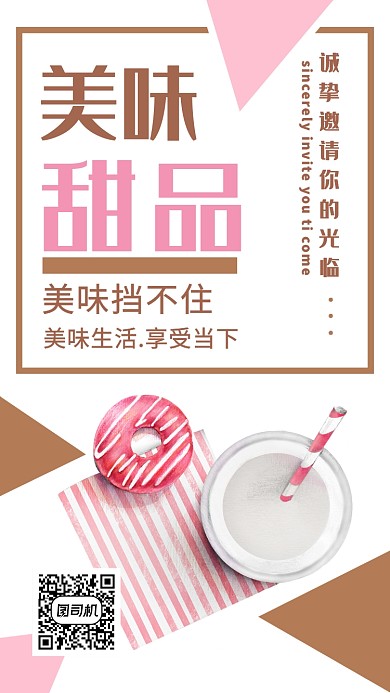 美味甜品挡不住活动宣传海报