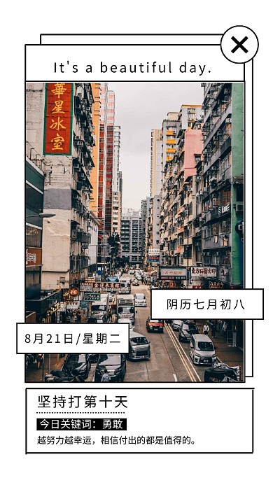 手机日签海报