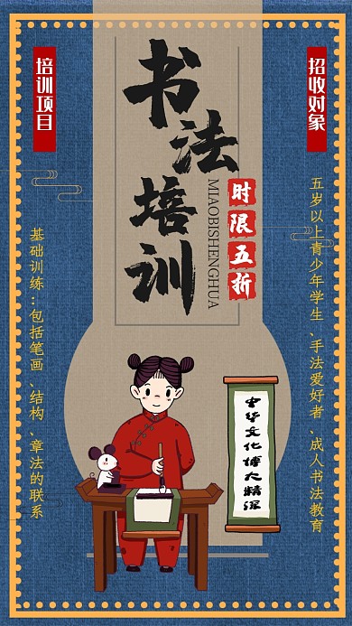 书法培训手机海报