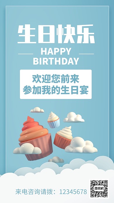 蓝色立体摄影生日宴会邀请聚会手机海报