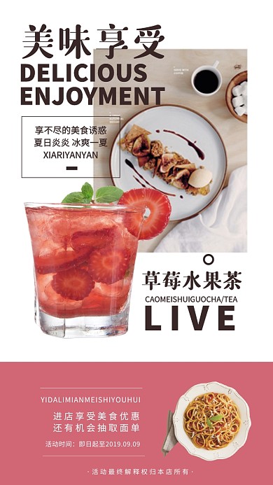 下午茶咖啡厅手机海报