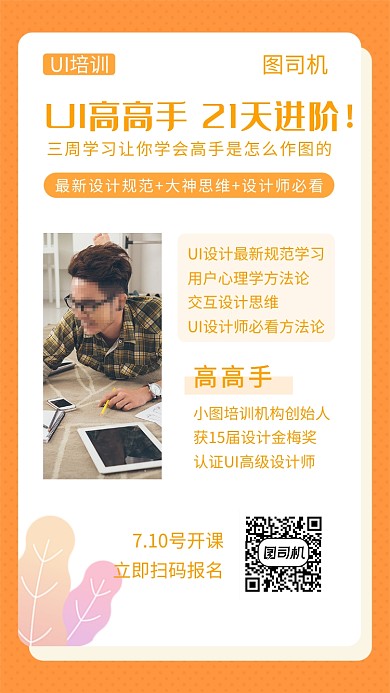 清新简约UI设计师培训手机海报