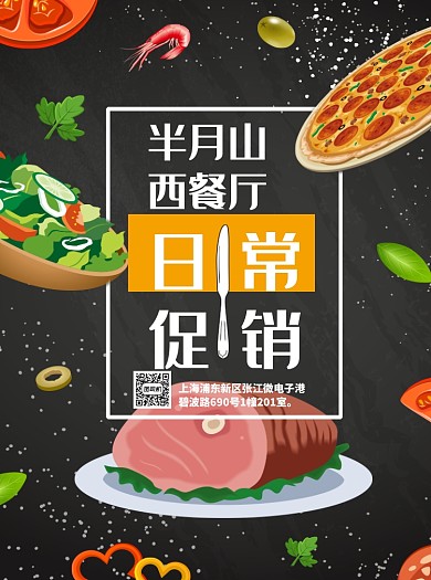 创意手绘西餐美食大气宣传单