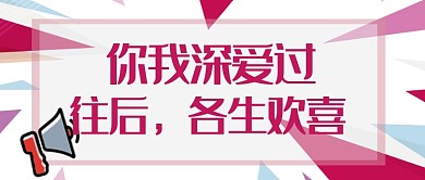 平面明星八卦离婚广告微信公众号素材图片