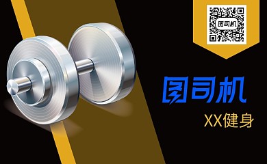 创意时尚黑黄色健身名片