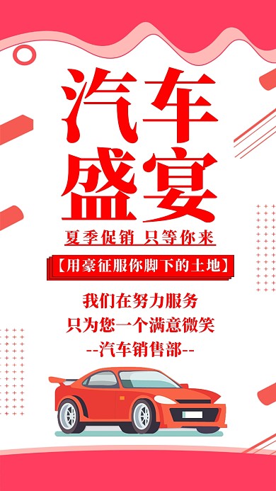 丰田汽车销售时尚创意宣传海报