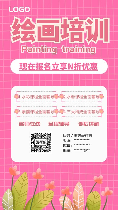 暑假教育培训UI风格手机海报