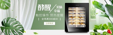 绿色大气烤面包机淘宝banner
