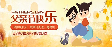 黄色温情父亲节快乐公众号首图