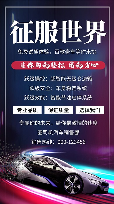 福特汽车销售时尚创意大气宣传海报