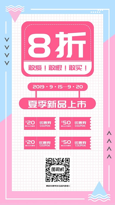 粉色小清新夏日促销海报
