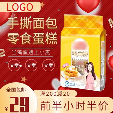 手撕面包宣传直通车