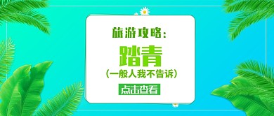 公众号首图旅游