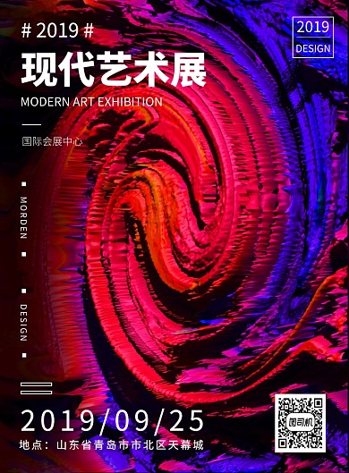 创意炫彩3d立体现代艺术展海报