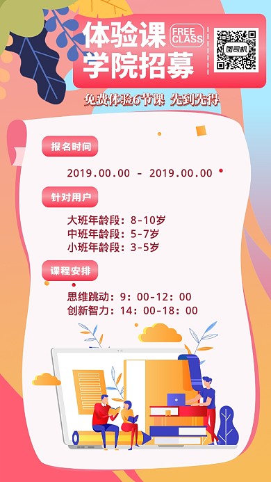 少儿体验课教育课程特价海报