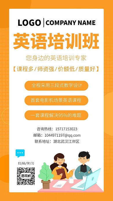 英语培训班大气简约宣传海报