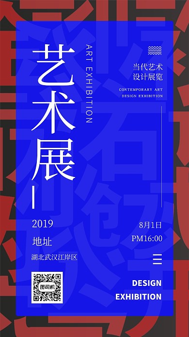 创意大气艺术展海报