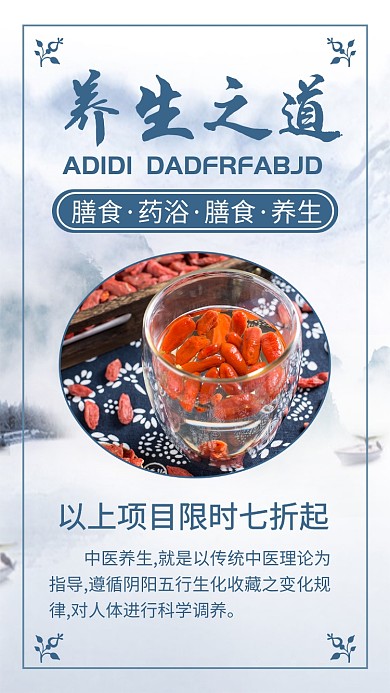 白色简约养生手机海报