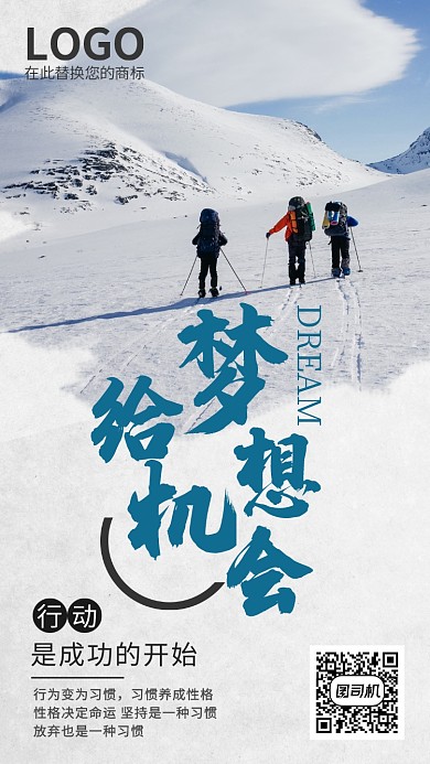 给梦想机会简约日签海报