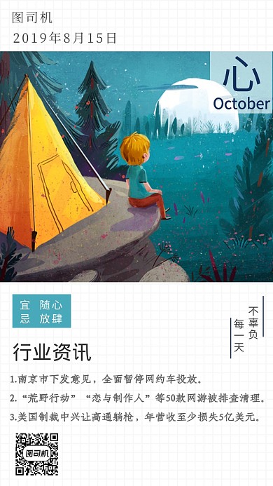 简约插画每日一签手机海报