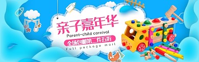 创意亲子嘉年华电商Banner