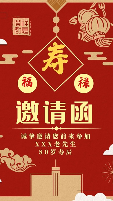 寿辰邀请函