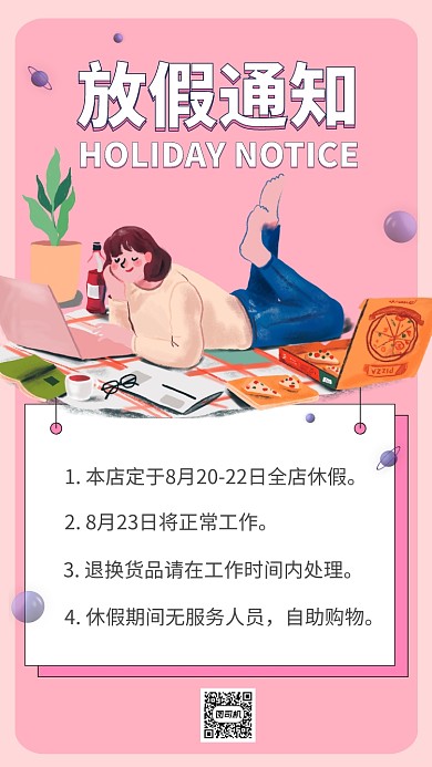 店铺放假通知手机海报