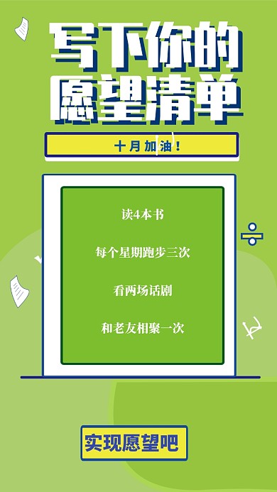 愿望清单打卡营销手机海报