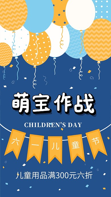 创意卡通六一儿童节促销海报