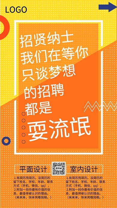 招聘纳新兼职赚钱岗位职位海报