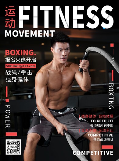 时尚杂志风健身运动宣传海报