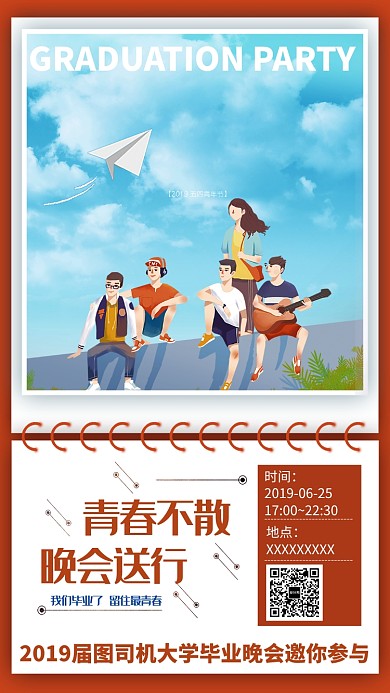 创意时尚毕业季海报
