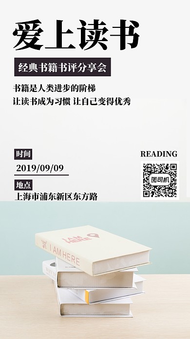 读书会简约文艺清新宣传海报