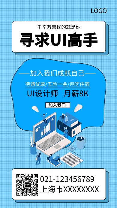 蓝色创意招聘纳新海报