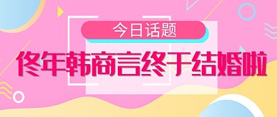 平面电视剧剧情看点广告微信公众号素材图片