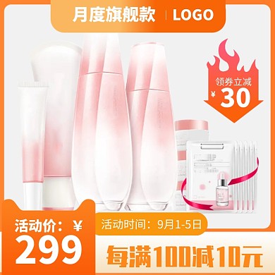 美白补水套装直通车