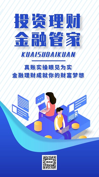 蓝色扁平理财有道金融投资贷款手机海报