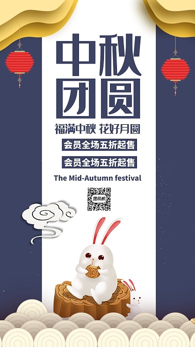 蓝色插画中秋月饼团圆节日手机海报