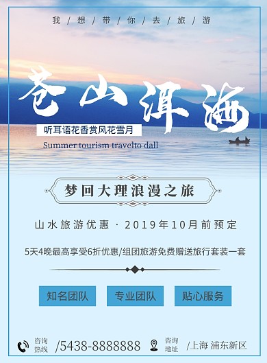 苍山洱海云南旅游印刷海报 