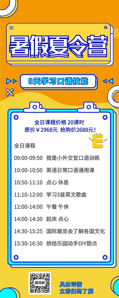孟菲斯橙色系简约暑期夏令营培训长图海报